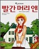 빨간 머리 앤