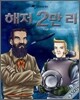 해저 2만리