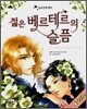 젊은 베르테르의 슬픔