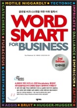 WORD SMART FOR BUSINESS