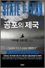 공포의 제국 2