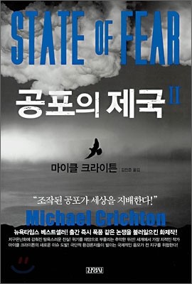 공포의 제국 2