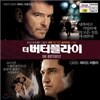 더 버터플라이