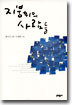 지붕위의 사람들