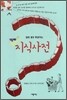 절대 지식사전