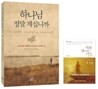 하나님 정말 계십니까