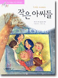 작은 아씨들