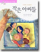 작은 아씨들