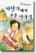 바닷가에서 주운 이야기