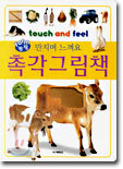 촉각그림책