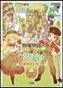 牧場物語 3つの里の大切な友だち