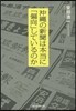 沖繩の新聞は本當に「偏向」しているのか