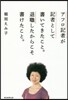 アフロ記者が記者として書いてきたこと。退