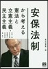 安保法制から考える憲法と立憲主義.民主主
