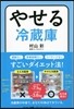 やせる冷藏庫