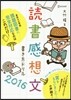讀書感想文書き方ドリル 2016