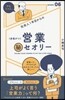 社會人1年目からの1步差がつく 營業マル秘セオリ-
