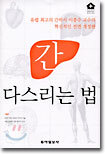 간 다스리는 법 : 유럽 최고의 간박사 이종수 교수의 (개정판)