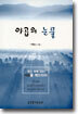 야곱의 눈물