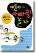 얘들아~ 아빠랑 놀자