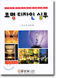 조명디자인 실무