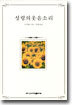 성령의 웃음소리