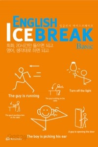 ENGLISH ICE BREAK, BASIC - 회화, 20시간만 들으면 되고 영어, 생각대로 하면 되고 (외국어/상품설명참조/2)