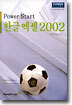 한글 엑셀 2002