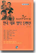 청소년이 꼭 읽어야 할 한국 대표 명작 단편선