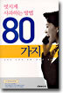 멋지게 사과하는 방법 80가지