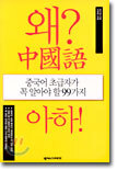왜? 중국어 아하!