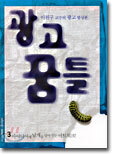광고 꿈틀 3