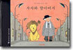 사자와 할아버지