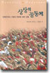 상상의 공동체