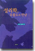 성리학, 유불도의 만남