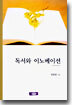 독서와 이노베이션