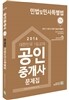 2016 공인중개사 1차 문제집 민법 및 민사특별법