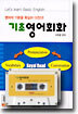 기초영어회화