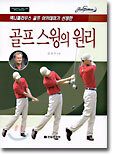 골프 스윙의 원리