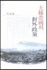 대한제국의 대외정책