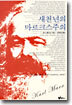새천년의 마르크스주의