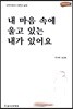 내 마음속에 울고 있는 내가 있어요