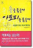 손을 묶을까 아토피를 묶을까