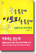 손을 묶을까 아토피를 묶을까