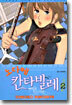 노다메 칸타빌레 2