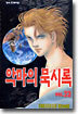 악마의 묵시록 23