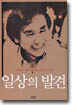 일상의 발견