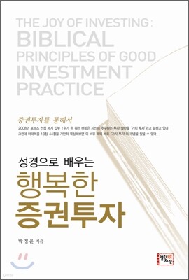 행복한 증권투자