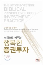 행복한 증권투자