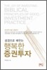 행복한 증권투자